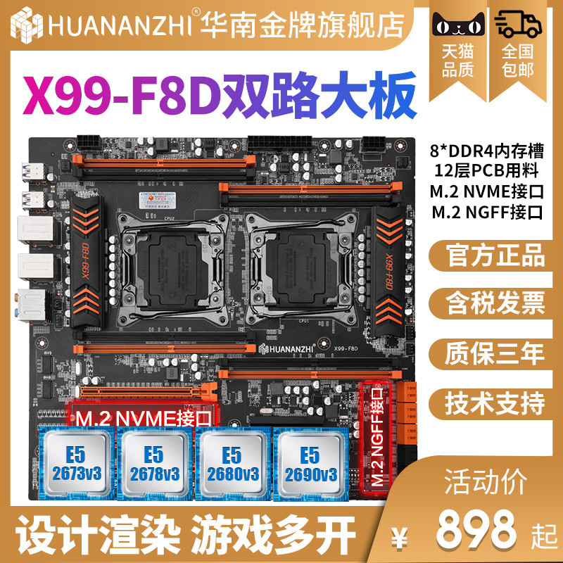 最廉价渲染CPU，双路E5 2666V3 X99主板鸡血 黑苹果记录