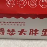 灵魂点心铺/手工蛋糕，嘚瑟大胖蛋糕，伶小熙这个外卖挺好玩新品现烤