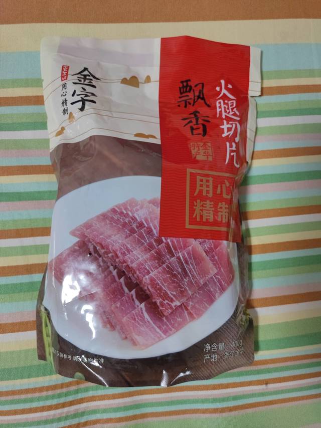 物美价廉，好吃的火腿