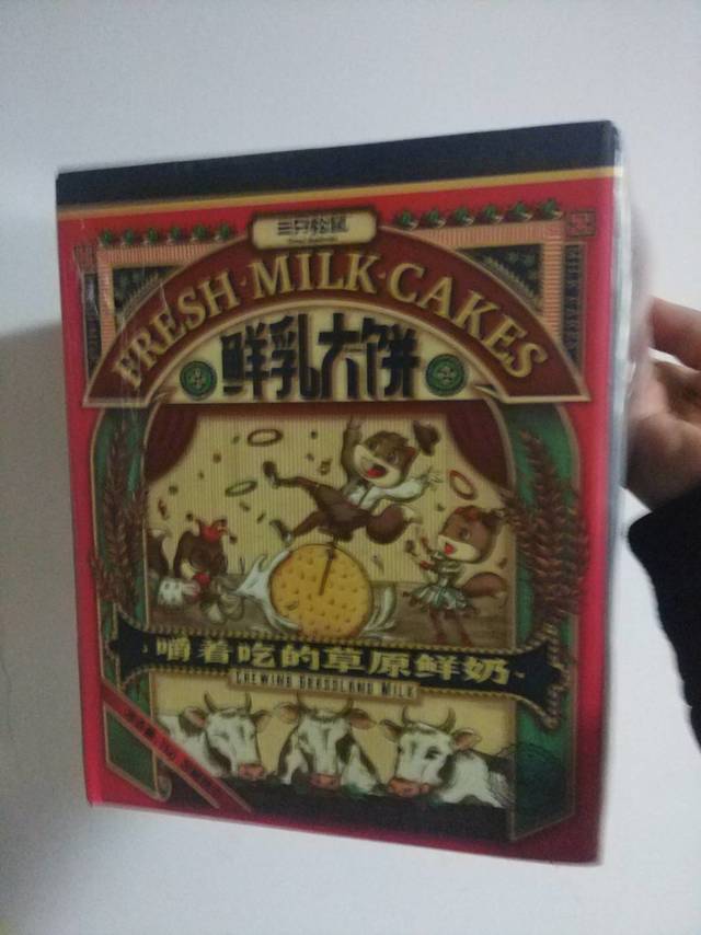 奶香爽脆的三只松鼠鲜乳大饼