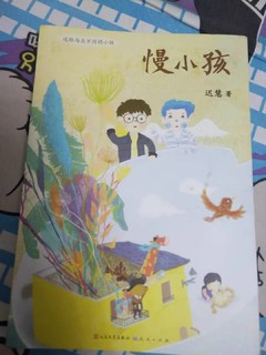 《慢小孩》——给与众不同的孩子