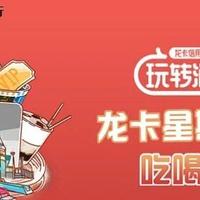 银行精选活动 篇二百六十二：12月4日周六，农行/中信5折券、建行6元观影、中行美团外卖/京东5折、银联海底捞300-50等！