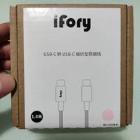 ifory c-to-c 1.8m数据线