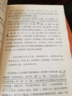 老祖宗的宝贝 周易译注 直观的翻译