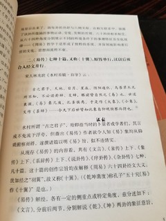 老祖宗的宝贝 周易译注 直观的翻译