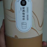 便携咖啡杯