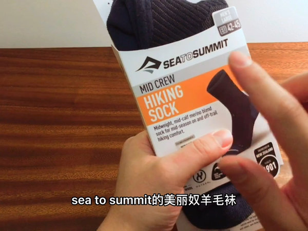 seatosummit中量减震美丽奴羊毛袜开箱