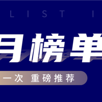 最后一个月，这些好产品也要下架了！12月寿险榜单出炉！