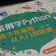 《案例学Python》，还在“hello world”？试试“编程真好玩”！
