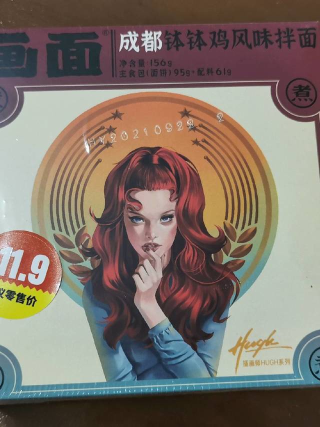 味道还可以的拌面