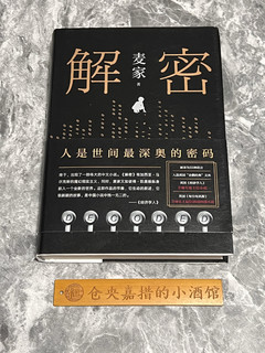 当你看完《解密》，一定会想看麦家其他作品