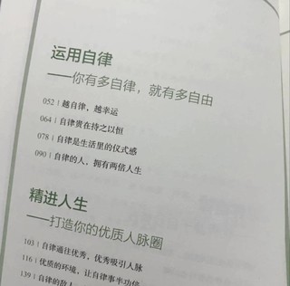 生活需要自律力