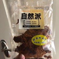 自然派沙爹牛肉干。