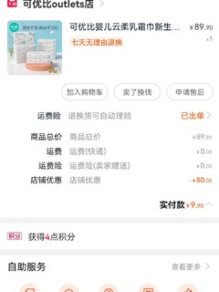 9.9入的超级值的可优比乳霜纸巾