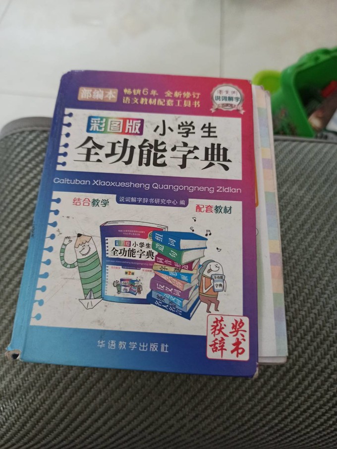 华语教学出版社工具书
