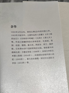 不可错过的怪诞绝妙之作－余华《兄弟》