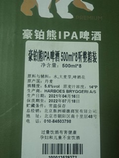 豪柏熊ipa