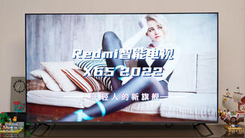 65英寸双120Hz高刷4K，高性价比的年轻人“新旗舰”电视—Redmi X65 2022