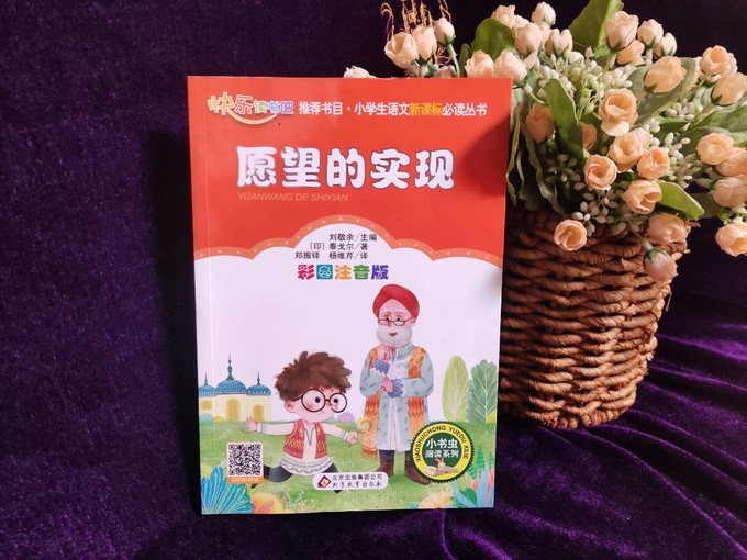 北京教育出版社儿童文学