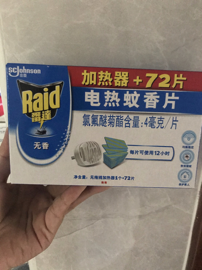 雷达蚊香驱虫用品