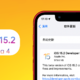 苹果iOS 15.2 Beta 4体验：修复自动亮度调节BUG，新增一点小问题