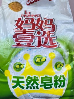 超好用的洗衣皂粉！