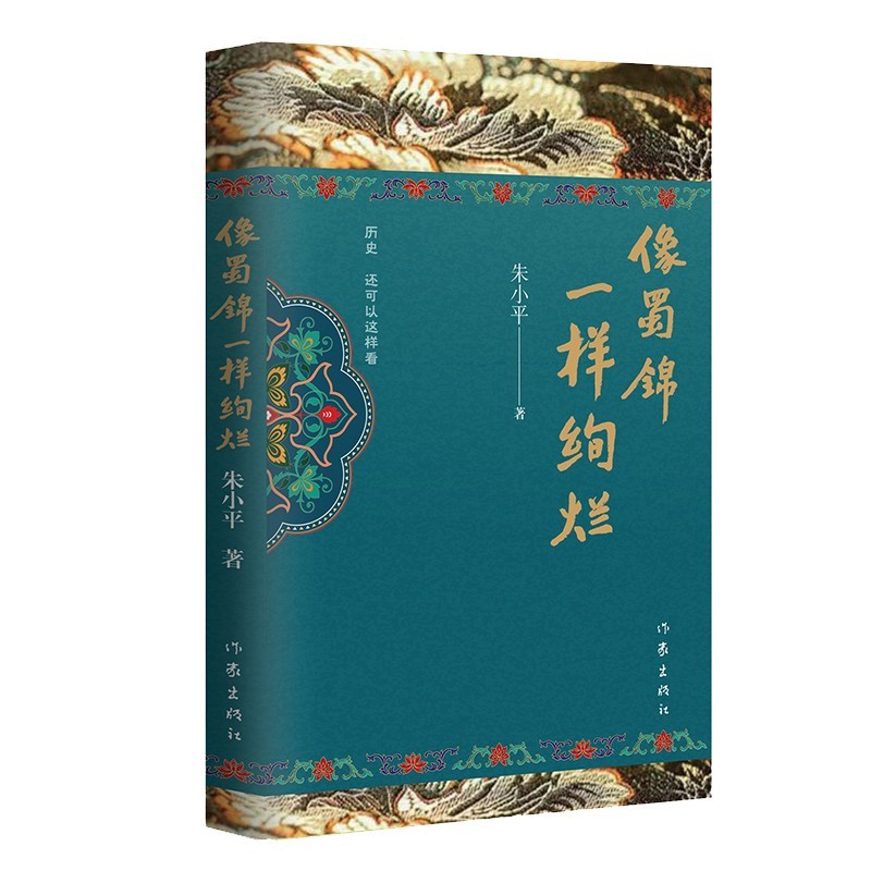 第一次读李小平的历史散文集，才知道史书也要正史野史都多读