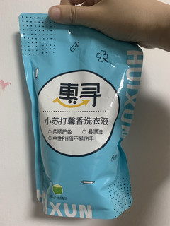 一分钱买的洗衣液，香