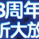 6号农行超级会员日，光大新老客户立减金限量100万份，民生月月刷活动