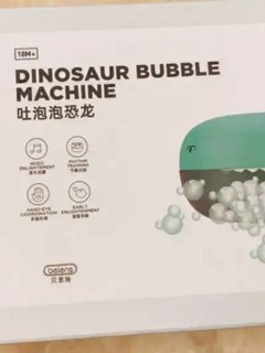 宝宝快乐洗澡时光--吐泡泡的大恐龙🦕