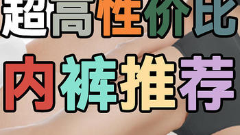 小橘推荐 篇一：还在苦苦寻觅好穿的内裤？这几家1688店铺快来收藏