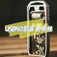 USB4.0到底有多快？