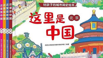 书评 |《这里是中国》：一套绘本，带领孩子领略中国城市风流