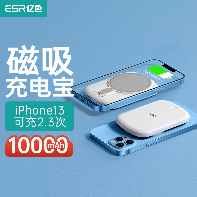 亿色 10000mAh 磁吸充电宝体验报告 (适配 iPhone 13 Pro 系列)