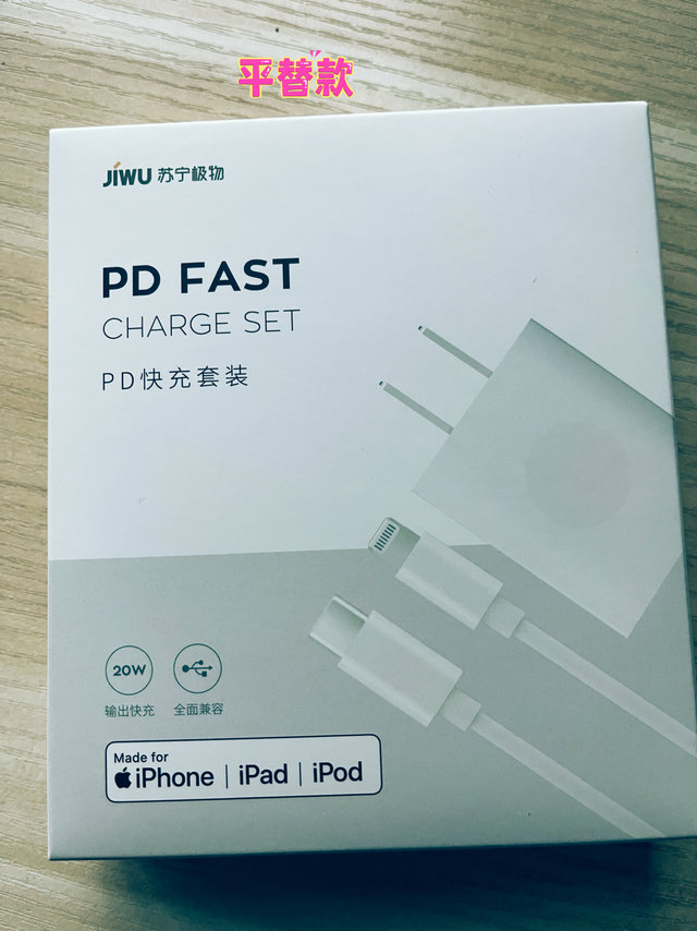 苏宁极物PD快充套装 mfi认证