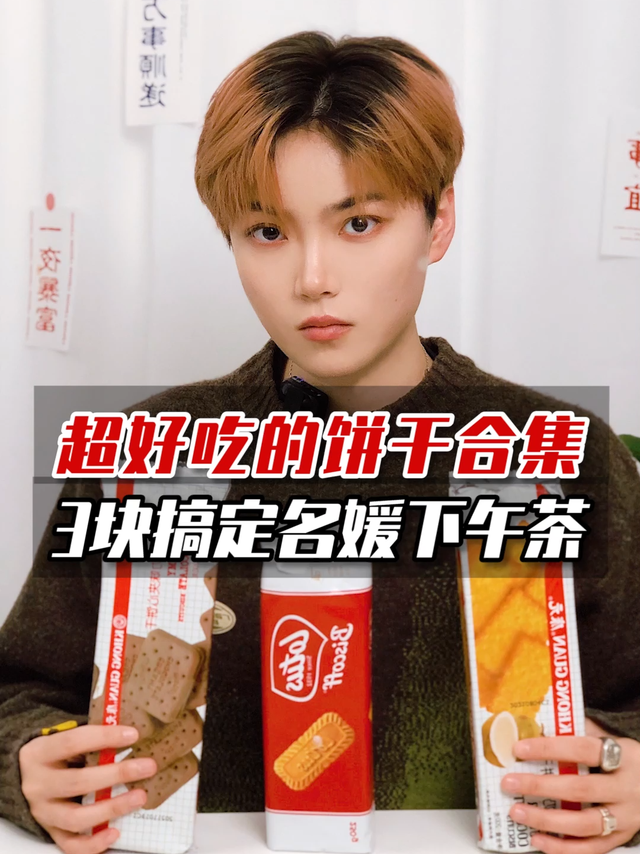 超好吃的饼干合集