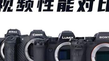 索尼α7 IV、佳能R6、尼康Z6 II、松下S5（上）
