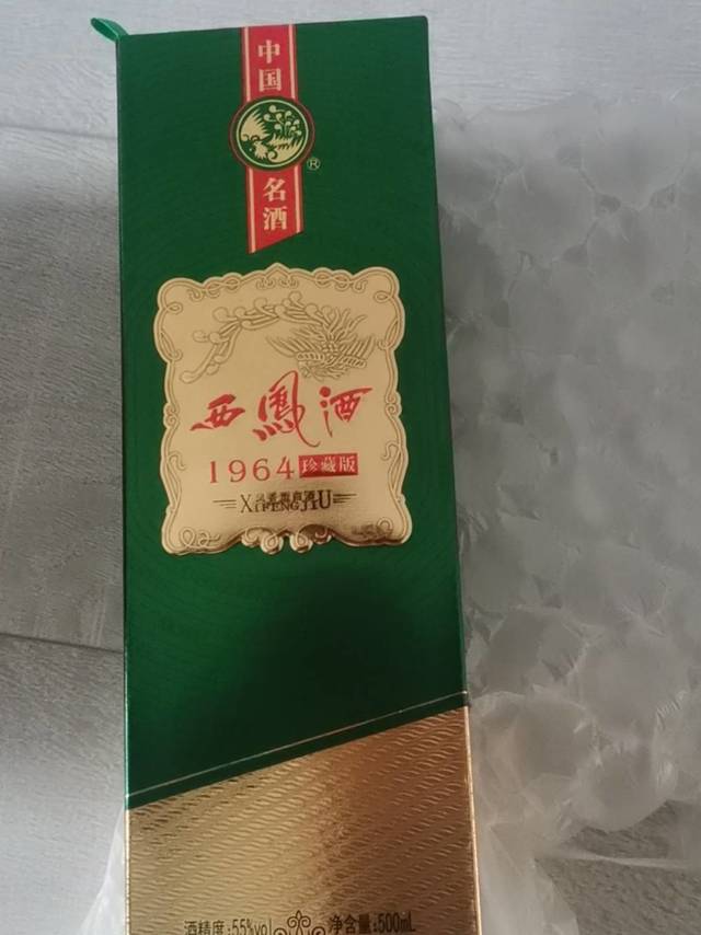 西凤酒珍藏版