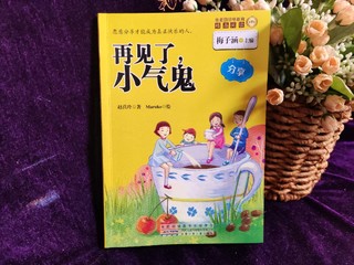 ​让孩子学会“分享”的好书推荐！