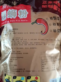 鲜香酸辣爽的螺蛳粉你值得拥有