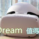 2000元内还有没有敌手？奇遇Dream VR一体机上手初体验