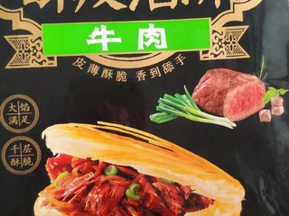 冬季早餐要加肉，速食肉饼解我愁