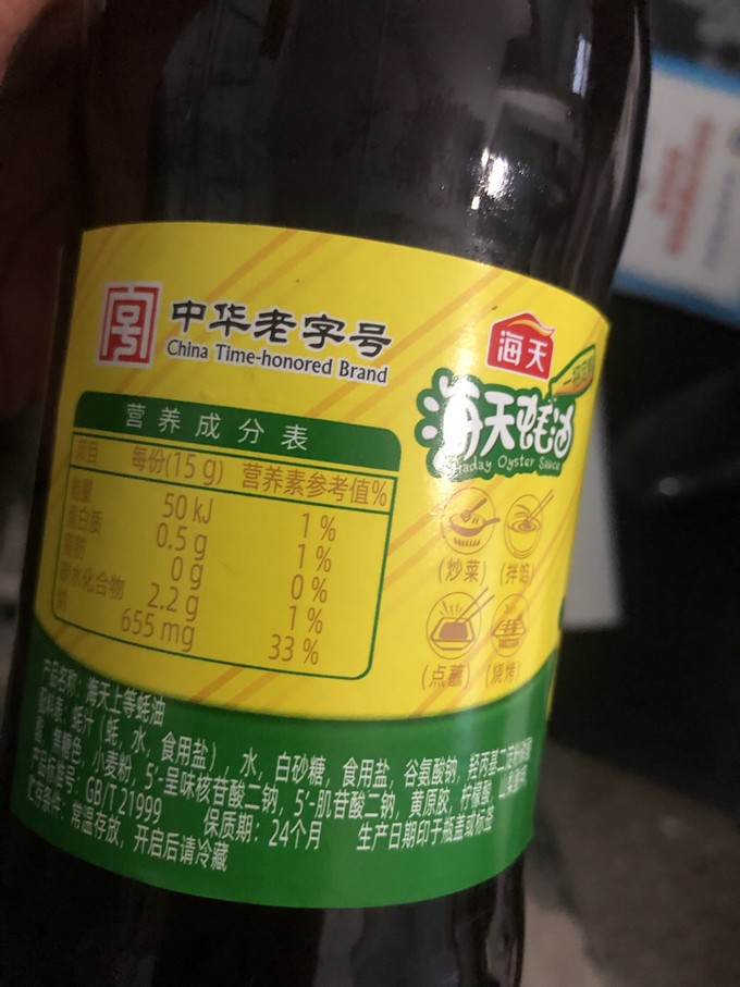 海天酱油食醋