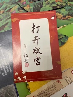 立体形象的故宫画册