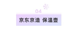 提升冬日幸福感的必备清单！这几款保暖好物，让你从内到外暖起来！