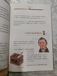 给孩子的科技史