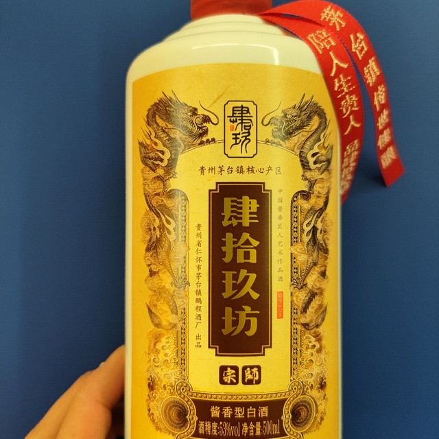 肆拾玖坊宗师酱香白酒简评