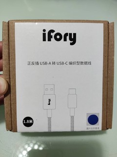 ifory的a-to-c数据线