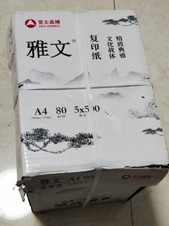 质量不错-80克亚太森博雅文打印纸