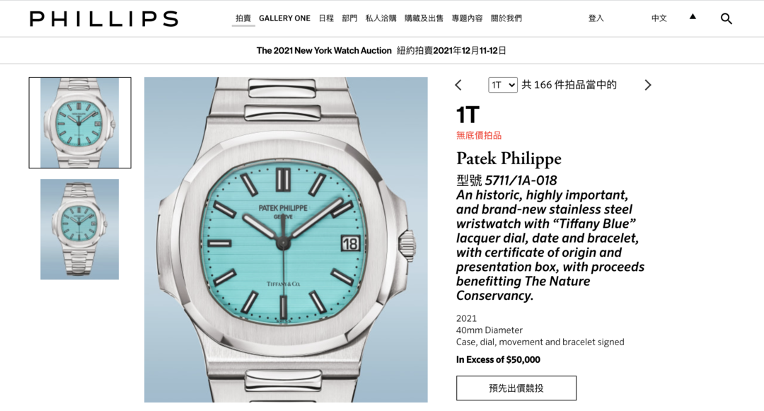 “鹦鹉螺”+“知更鸟”=百达翡丽的新品？
